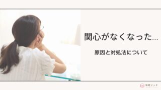 旦那へ興味関心がなくなる原因とは?夫婦別の対処法を解説