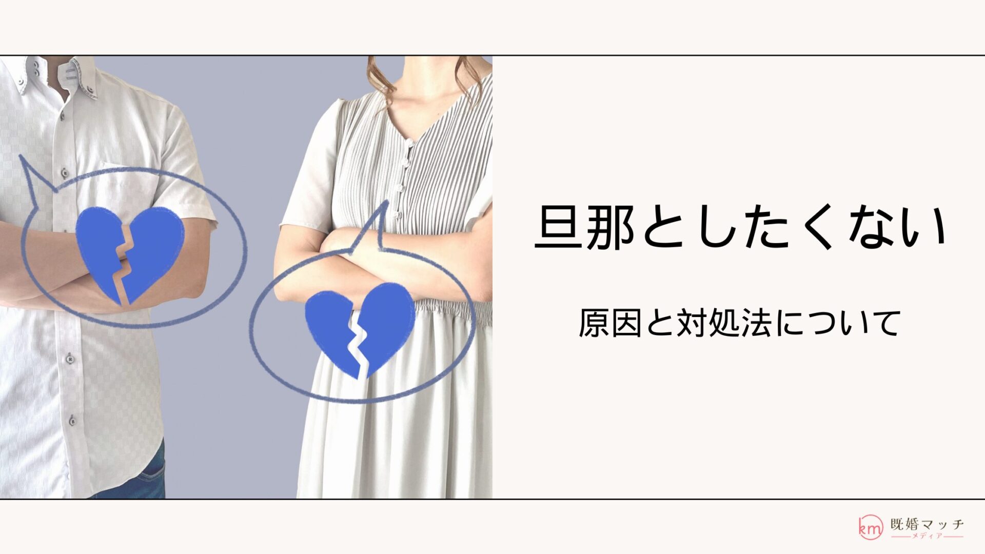 旦那としたくない…夜の営みの上手な断り方と解決策を紹介