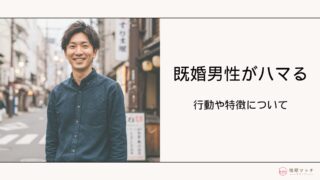既婚男性の本気は何でわかる？チェック項目10選と好きにさせるテクニック