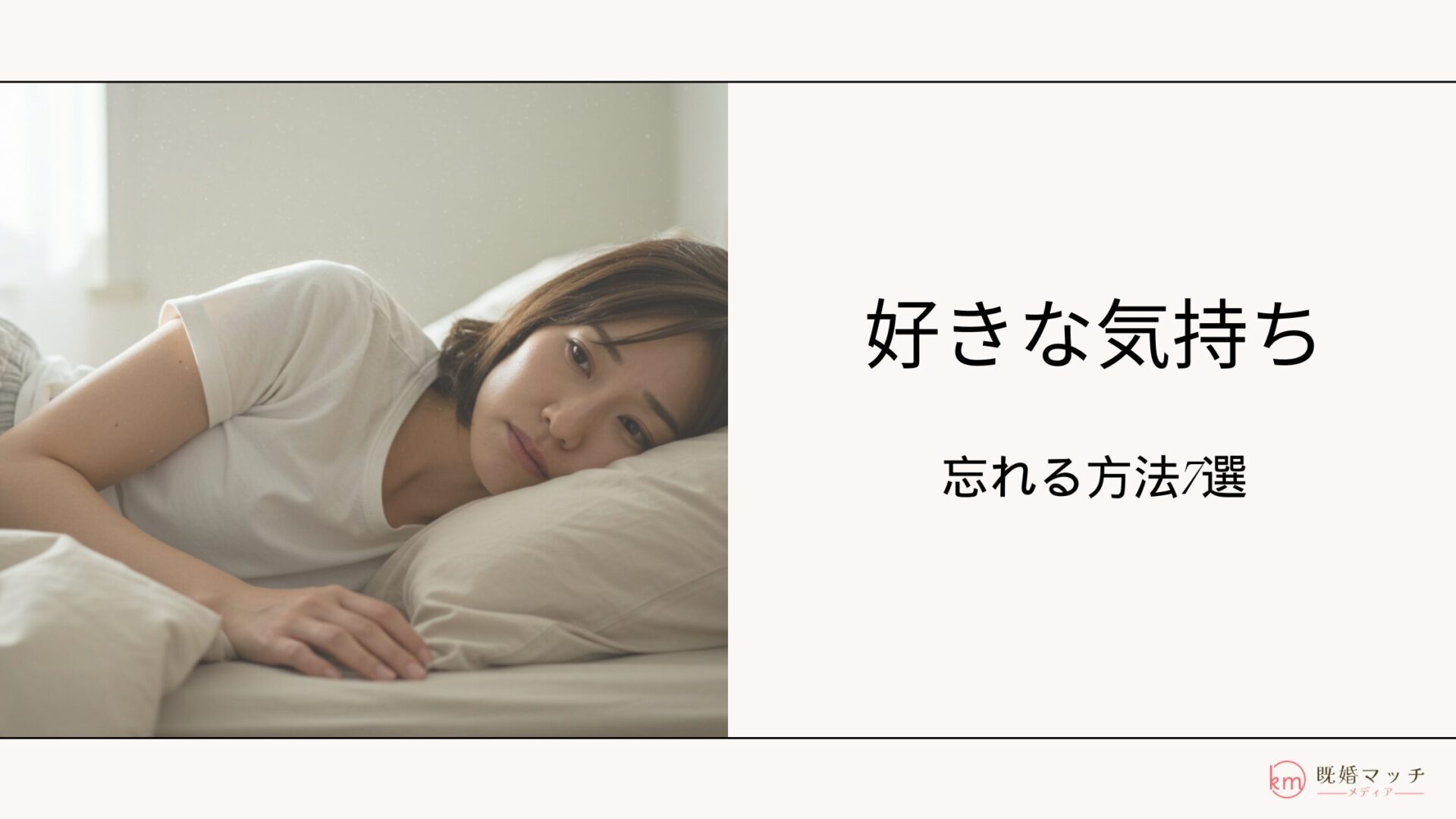 既婚者だから好きな人を忘れたい…苦しい恋心を断ち切る方法7選