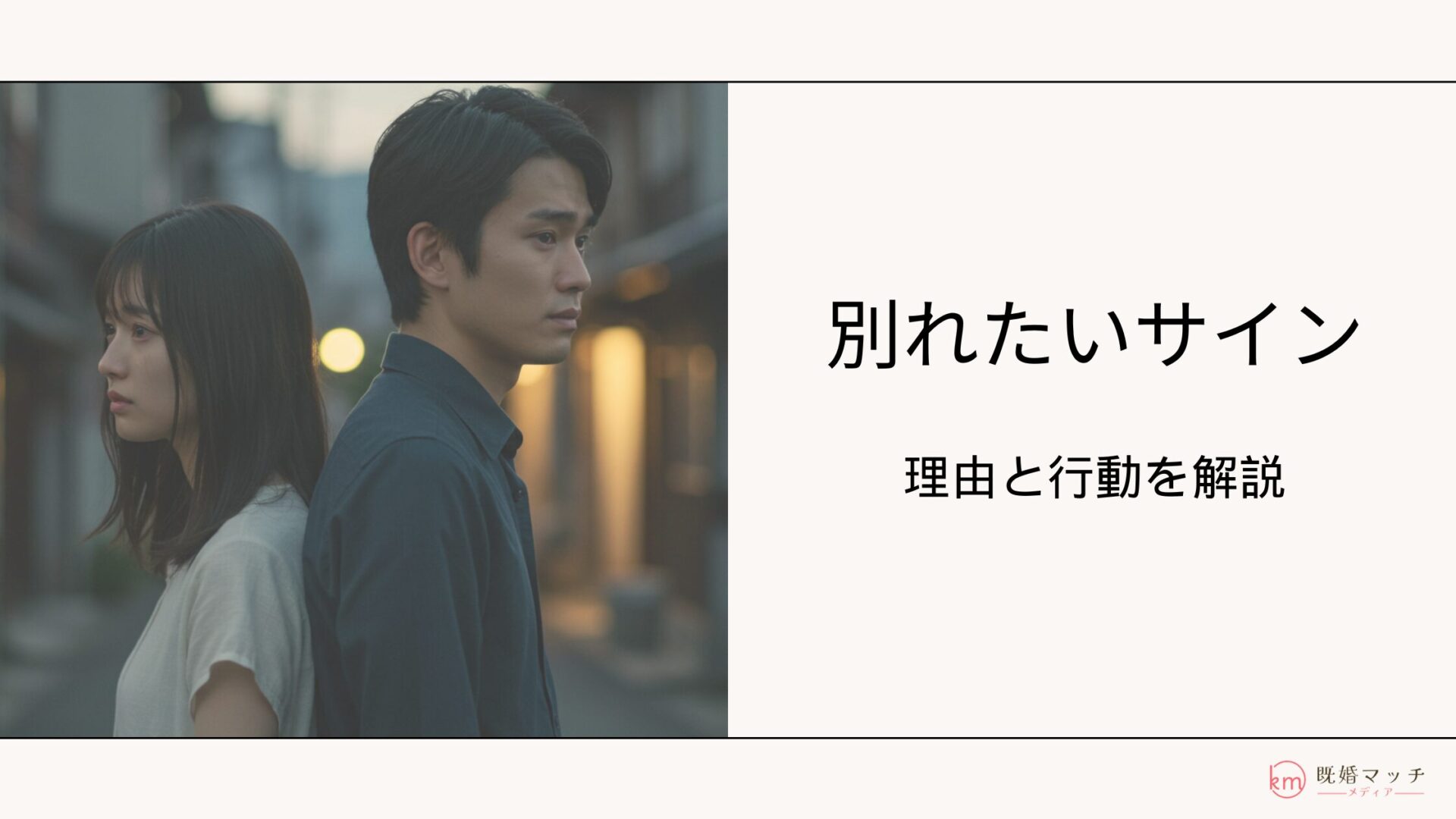 セカンドパートナーと破局前によくある行動7選を紹介!別れる理由と対処法