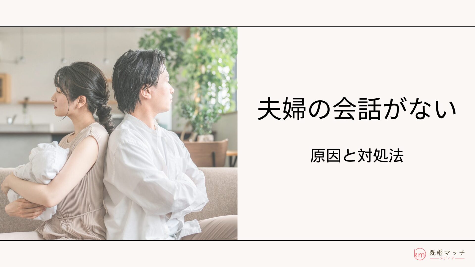 旦那と話すのをやめた理由と会話レスになる前のサインを解説