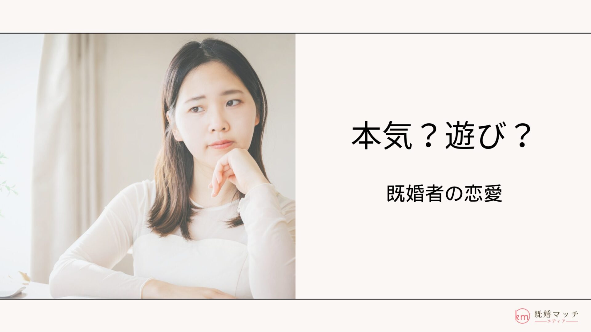 本気？遊び？既婚男性とのプラトニック恋愛の本音を見抜く方法