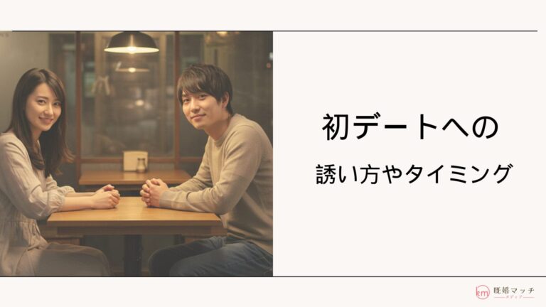 既婚者マッチングアプリで出会った人とデートしたい！効果的な誘い方と注意点