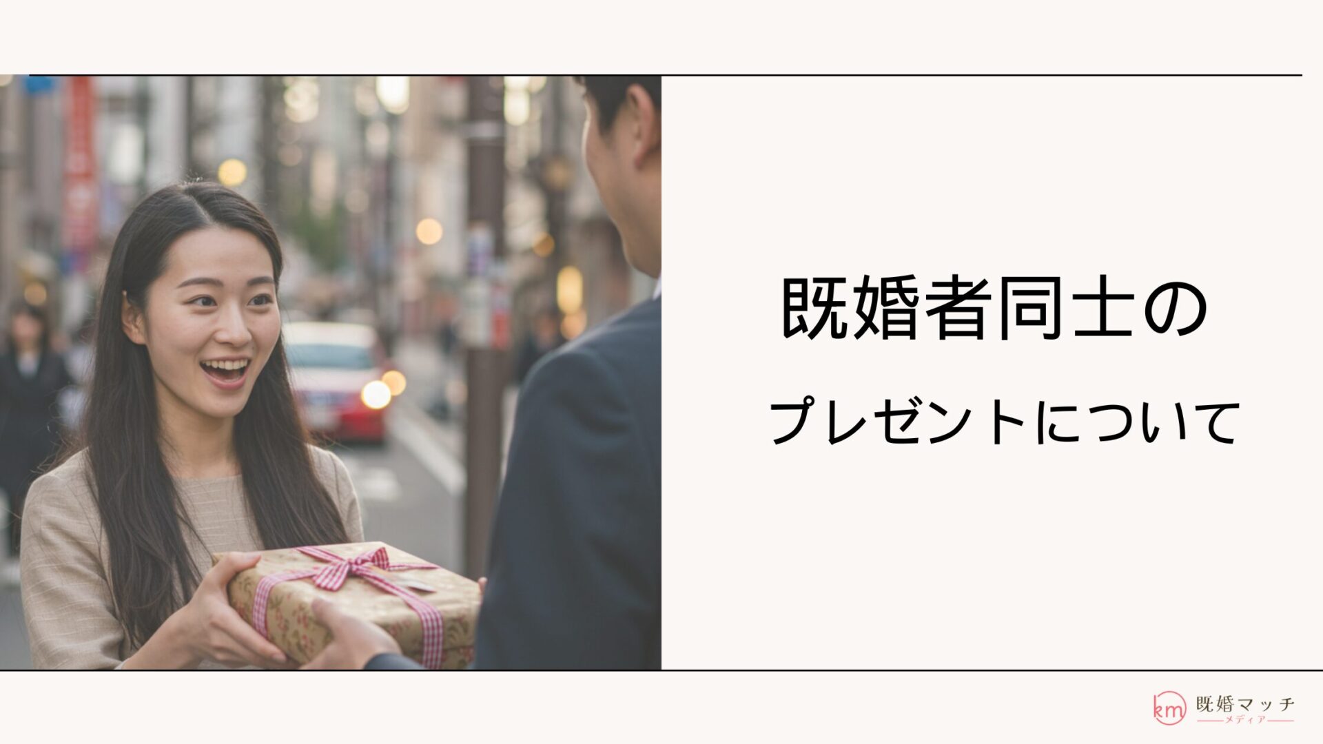 既婚者同士で誕生日を祝いたい！プレゼント選びや過ごし方を徹底ガイド